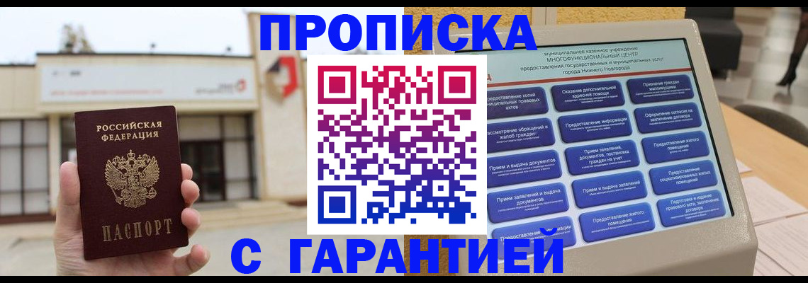 прописка для кредита в Кирсе
