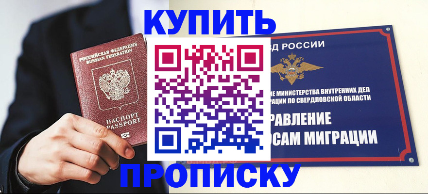 прописка для школы в Кирсе